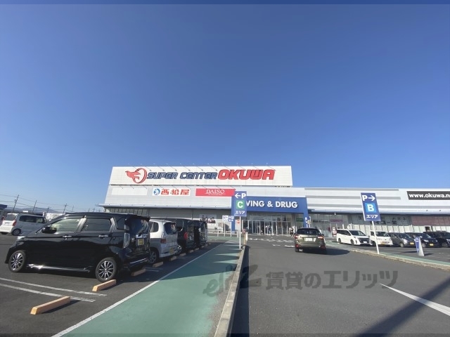 スーパー　スーパーセンターオークワ田原本（スーパー）まで1500m