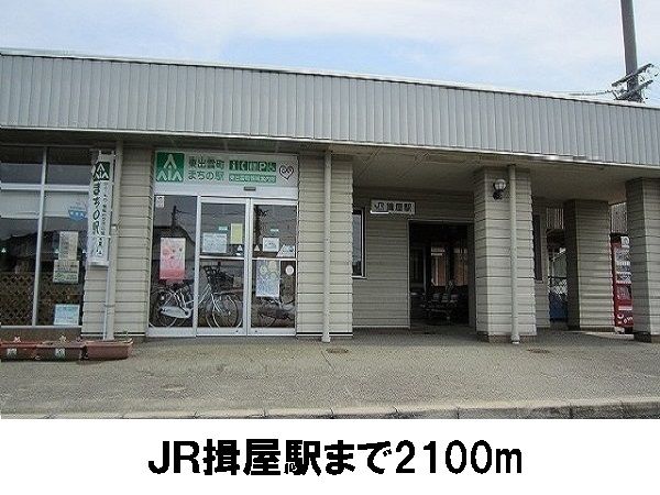その他　ＪＲ揖屋駅（その他）まで2100m