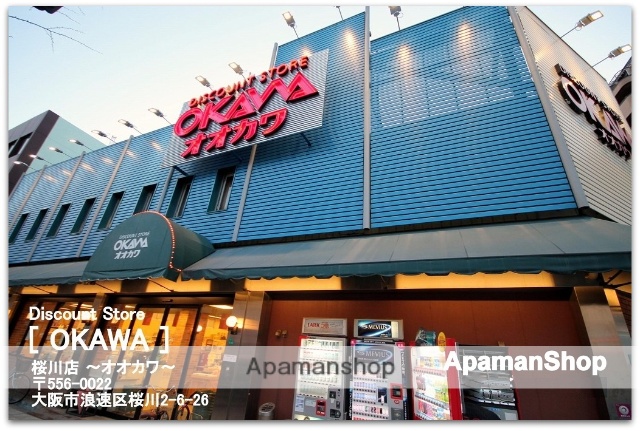 スーパー　オオカワ（スーパー）まで120m