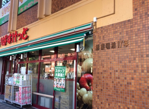 スーパー　まいばすけっと本郷春日通り店（スーパー）まで87m