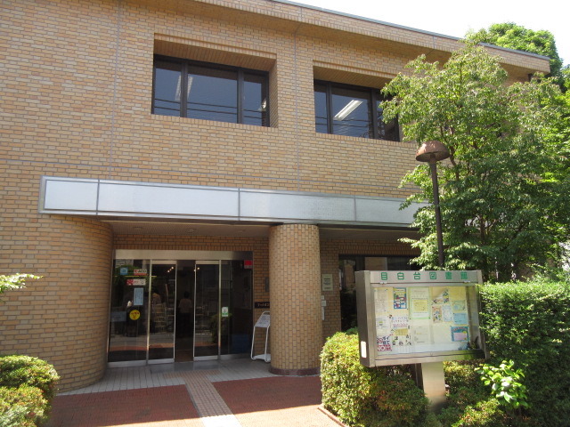 その他　目白台図書館