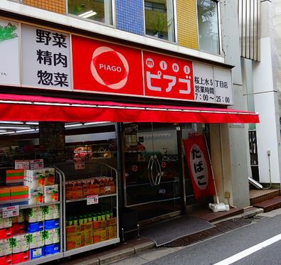 スーパー　ｍｉｎｉピアゴ桜上水５丁目店（スーパー）まで1051m