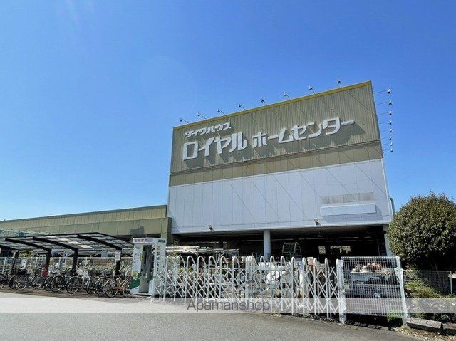 ホームセンター　ロイヤルホームセンター牛久店（ホームセンター）まで900m