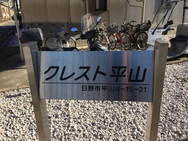 エントランス　館銘板
