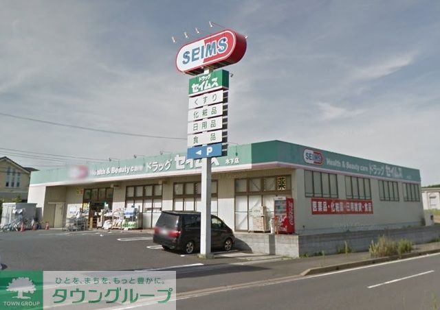 その他　ドラッグセイムス木下店（その他）まで1130m