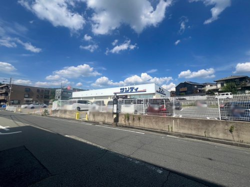 スーパー　サンディ山下店（スーパー）まで153m