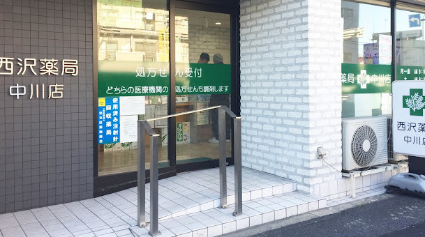 ドラックストア　西沢薬局 中川店（ドラッグストア）まで124m
