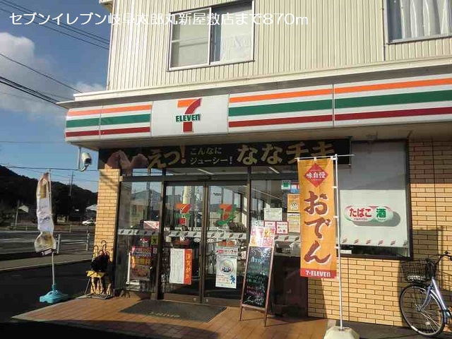その他　セブンイレブンまで870m