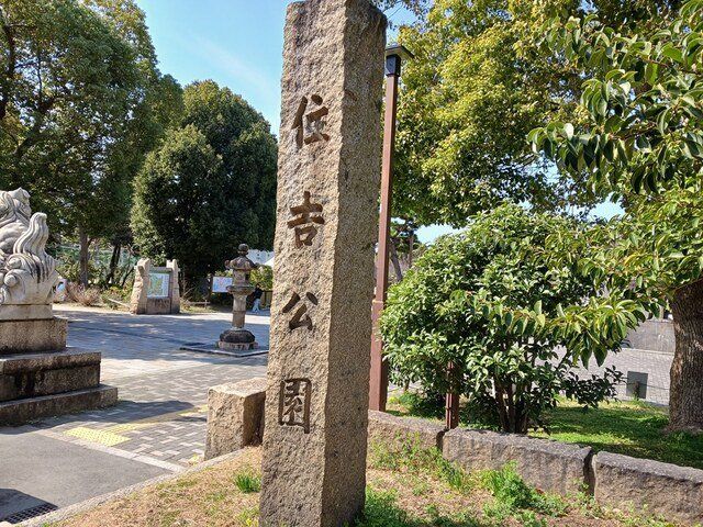 その他　住吉公園まで450m
