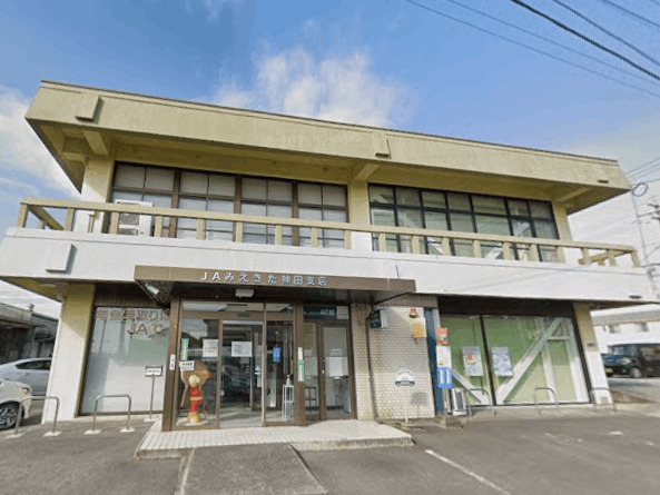 銀行　ＪＡみえきた神田支店（銀行）まで221m