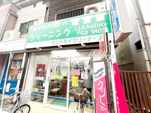 その他　サンドライクリーナース（その他）まで93m