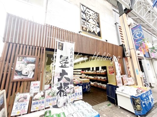 飲食店　三代目茂蔵　弘明寺店（飲食店）まで49m