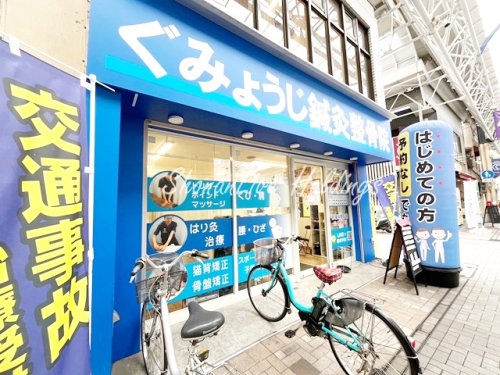 病院　ぐみょうじ鍼灸整骨院（病院）まで70m
