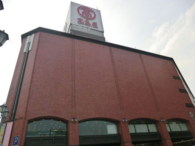 ショッピングセンター　高島屋（ショッピングセンター）まで1200m