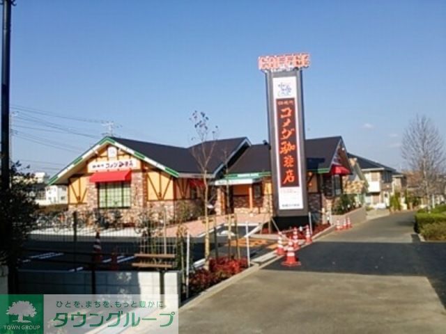 飲食店　コメダ珈琲店船橋日大前店（飲食店）まで1460m