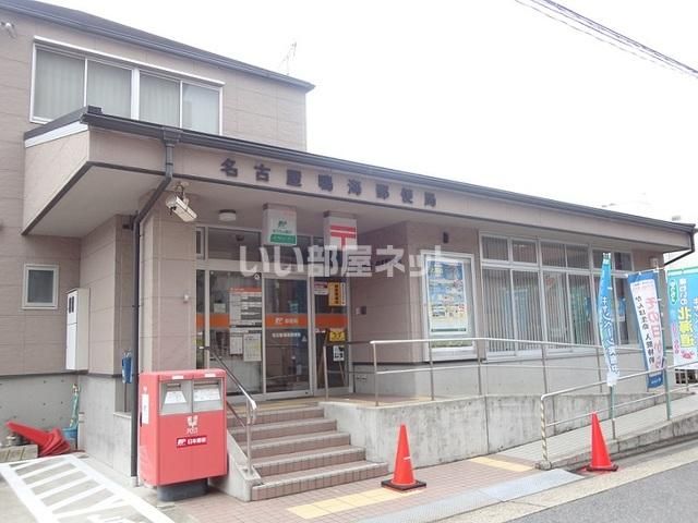 郵便局　名古屋鳴海郵便局（郵便局）まで1141m