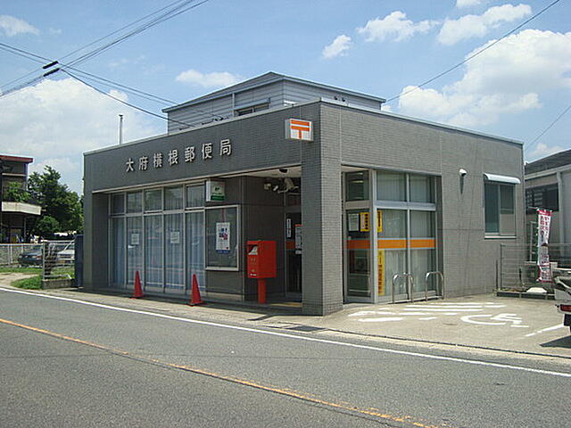 郵便局　大府横根郵便局（郵便局）まで2295m