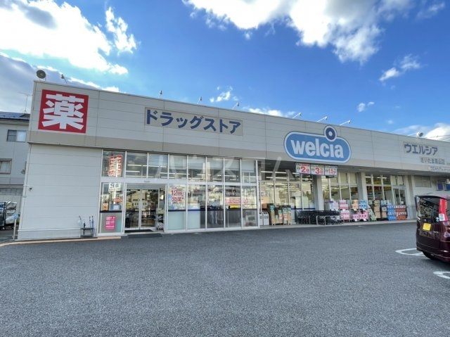 ドラックストア　ウエルシアさいたま原山店（ドラッグストア）まで1457m