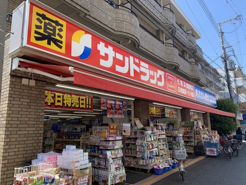 ドラックストア　サンドラッグ あびこ観音店（ドラッグストア）まで1m