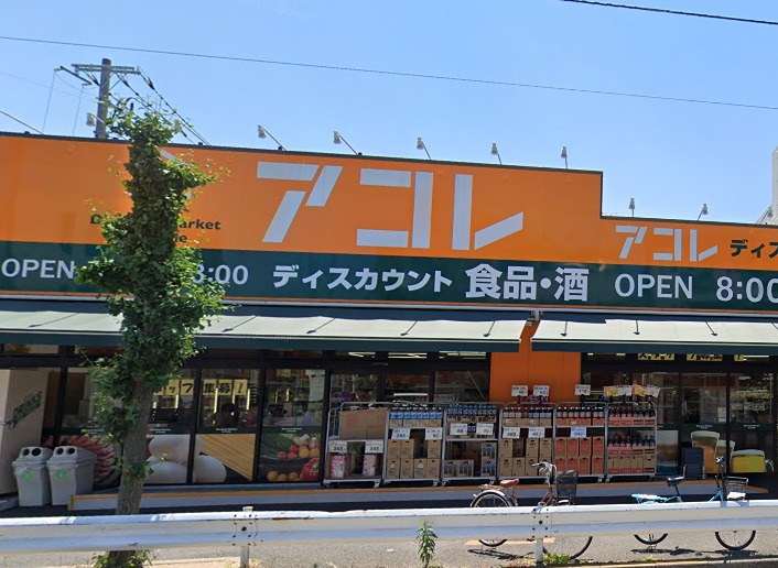 スーパー　アコレ 鹿浜8丁目店（スーパー）まで723m