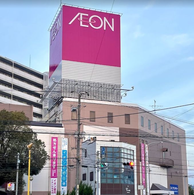 スーパー　イオン みゆき店（スーパー）まで586m