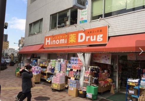 ドラックストア　ヒノミドラッグ大井三ツ又店（ドラッグストア）まで635m