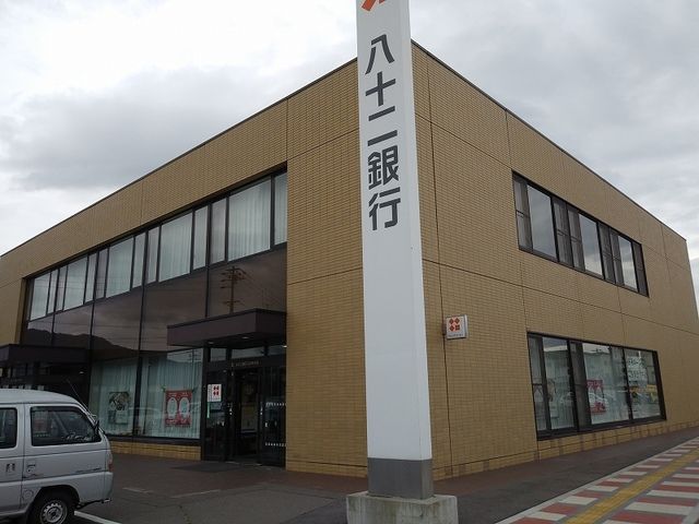 銀行　八十二銀行（銀行）まで700m
