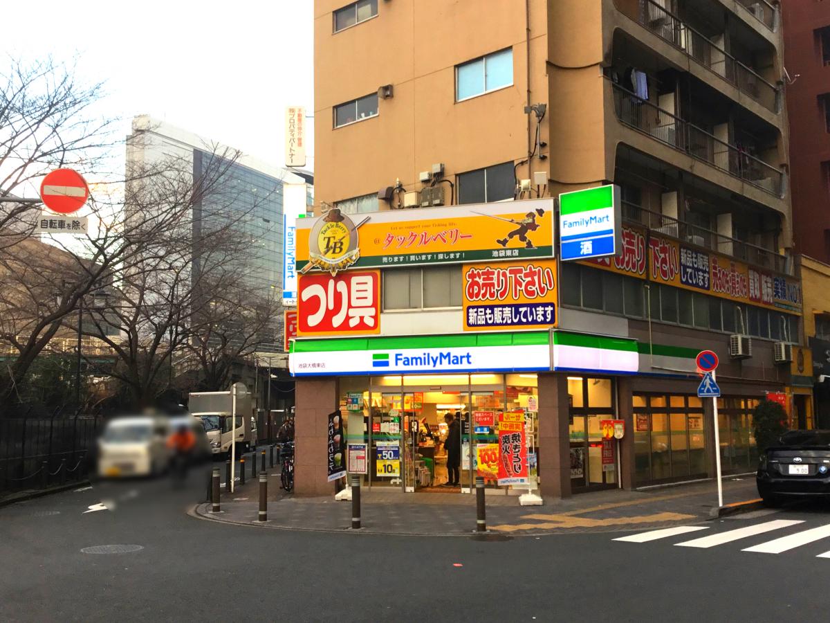 コンビニ　ファミリーマート池袋大橋東店（コンビニ）まで566m