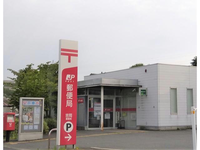 郵便局　吉岡郵便局（郵便局）まで673m