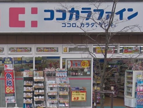 ドラックストア　ココカラファイン神楽坂中里町店（ドラッグストア）まで562m