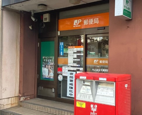 銀行　ゆうちょ銀行牛込店（銀行）まで672m