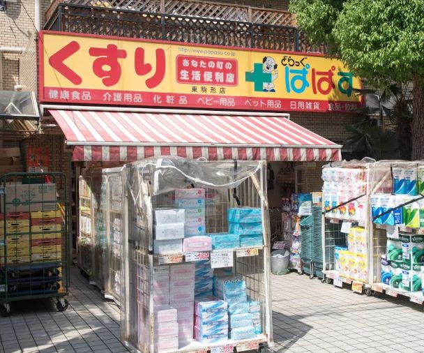 ドラックストア　どらっぐぱぱす東駒形店（ドラッグストア）まで365m