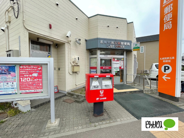 郵便局　札幌発寒五条郵便局（郵便局）まで155m