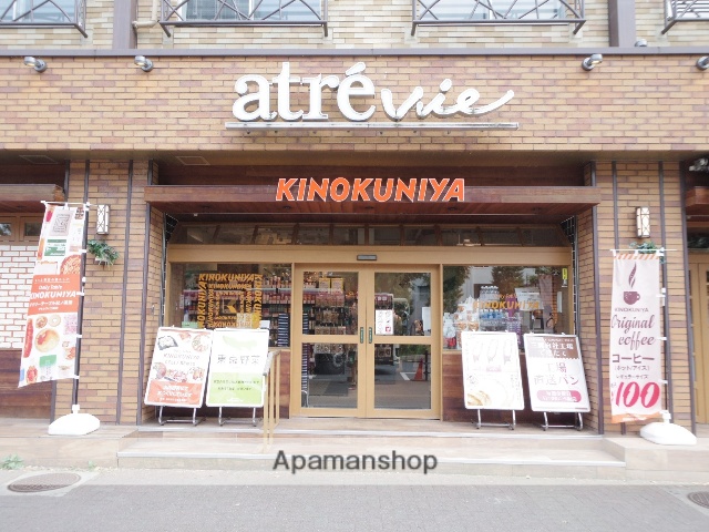 スーパー　デイリーテーブル紀ノ国屋アトレヴィ三鷹店（スーパー）まで185m