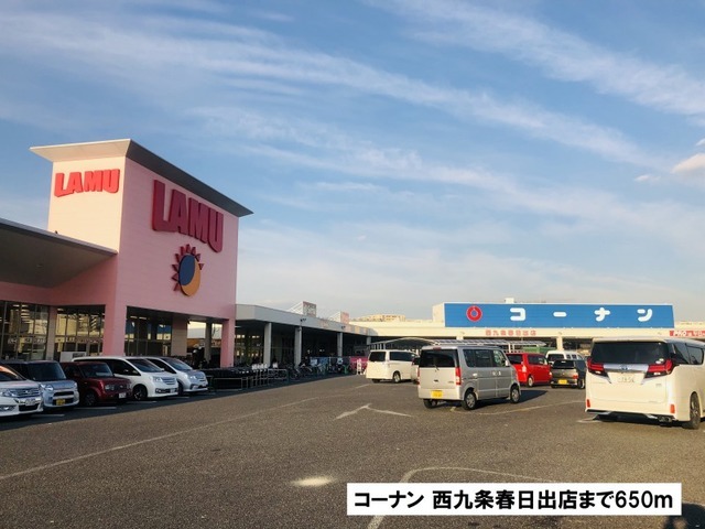 ホームセンター　コーナン西九条春日出店様（ホームセンター）まで650m