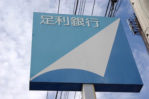 銀行　足利銀行宇都宮北出張所（銀行）まで1168m