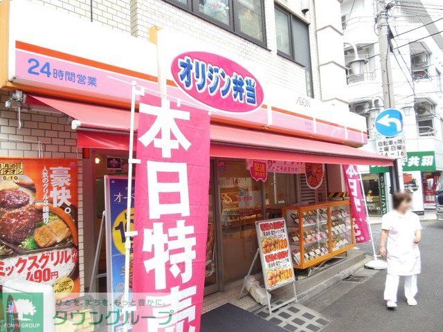 飲食店　オリジン弁当（飲食店）まで88m