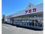 スーパー　アミカ　彦根店（スーパー）まで640m