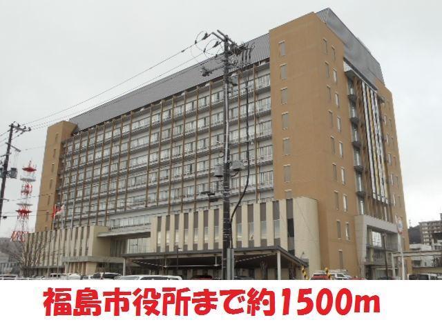 役所　福島市役所（役所）まで1500m