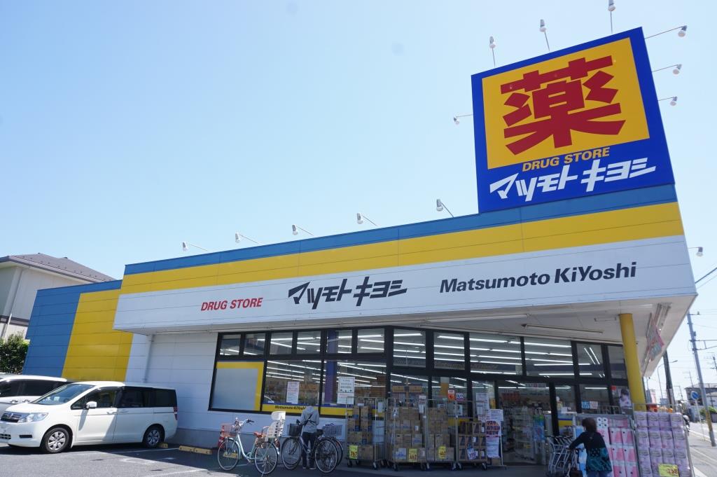 ドラックストア　ドラッグストア マツモトキヨシ 松飛台店（ドラッグストア）まで300m
