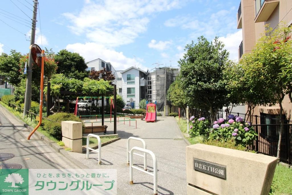 公園　日吉五丁目公園（公園）まで330m