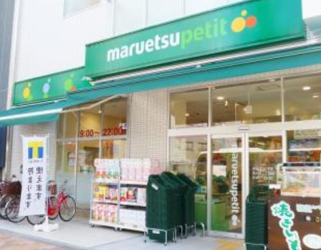 スーパー　マルエツ花川戸二丁目店（スーパー）まで303m