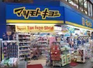 ドラックストア　マツモトキヨシ浅草二天門前店（ドラッグストア）まで39m