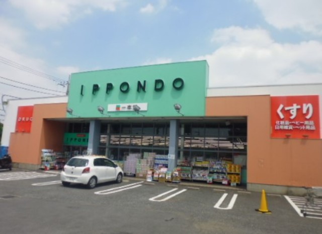ドラックストア　ドラッグストア一本堂下石神井店（ドラッグストア）まで524m