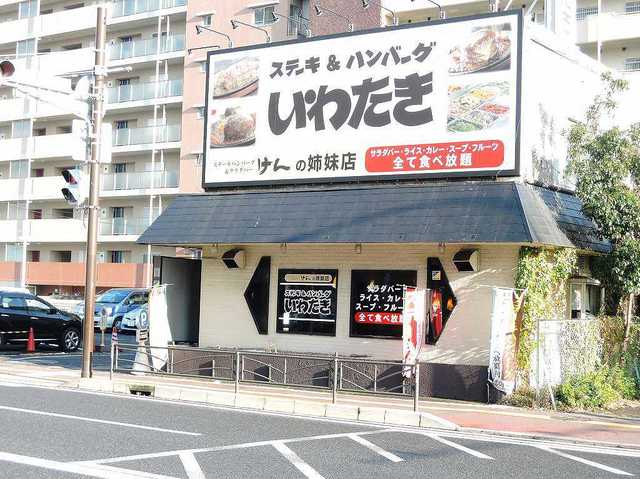 飲食店　ステーキハンバーグいわたき鶴見店（飲食店）まで902m