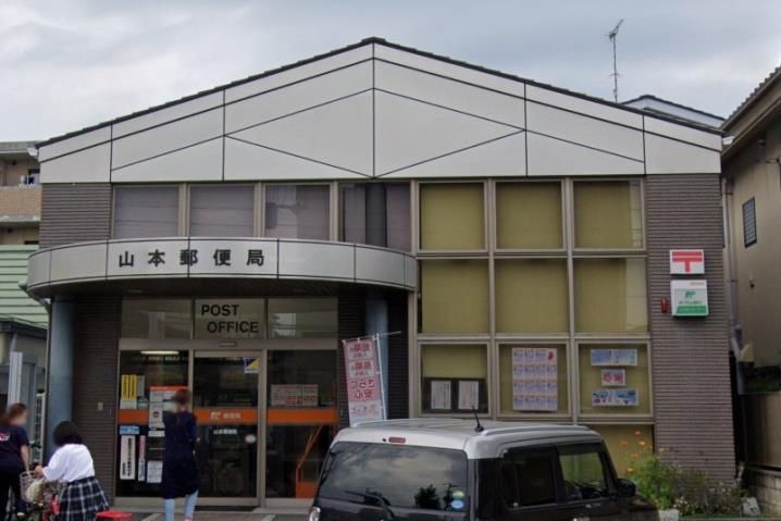 郵便局　山本郵便局（郵便局）まで1704m