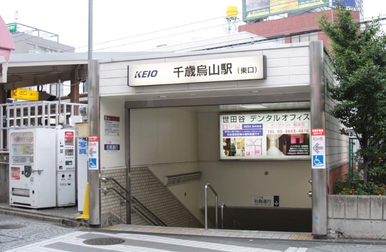 その他　千歳烏山駅（その他）まで400m