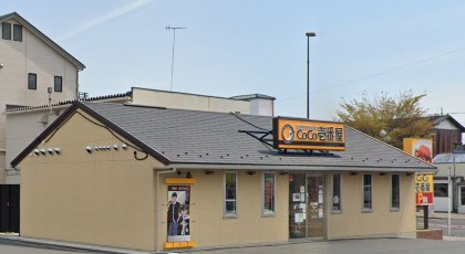 その他　カレーハウスCoCo壱番屋 愛甲石田店（その他）まで352m