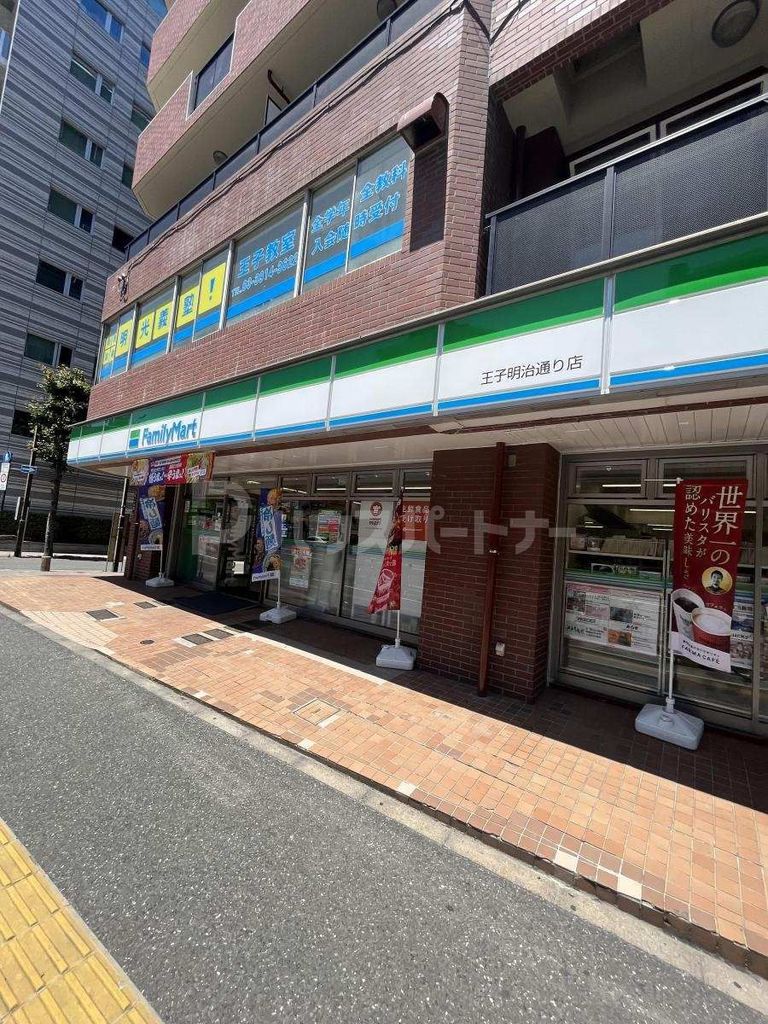 コンビニ　ファミリーマート王子明治通り店（コンビニ）まで100m