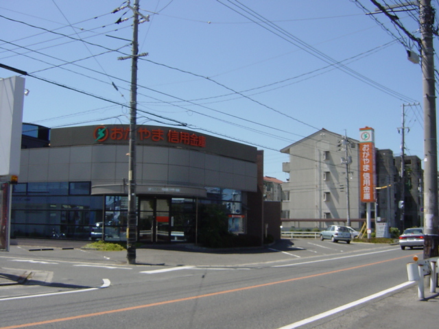 その他　おかやま信用金庫松新町支店（その他）まで1341m